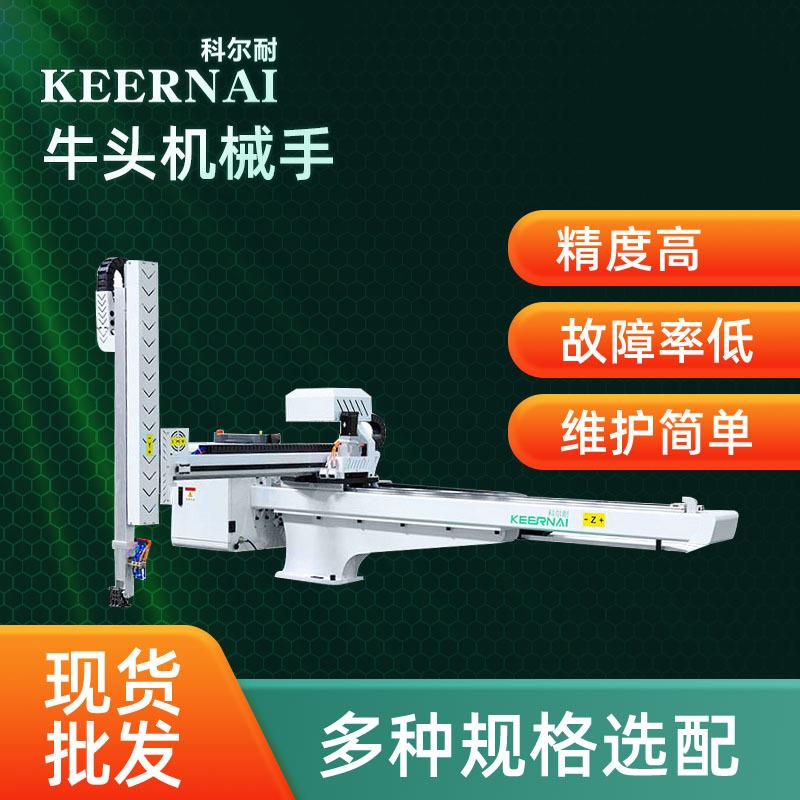 科耐尔牛头全自动机械手臂上下料取件横向塑料注塑取料机械手厂家