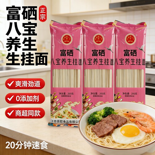 硒长寿面条500g挂面刀削面