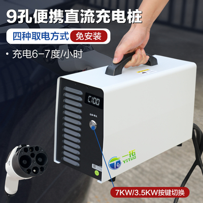 一拓9孔直流充电桩72240KW