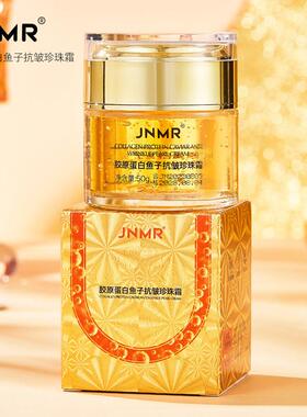 JNMR胶原蛋白鱼子抗皱珍珠霜保湿保湿淡化细纹懒人素颜面霜护肤品