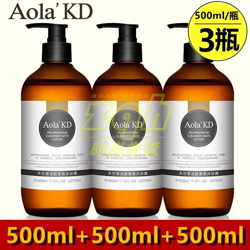 AolaKD傲来国天竺葵洁肤香氛沐浴露精油男女士持久