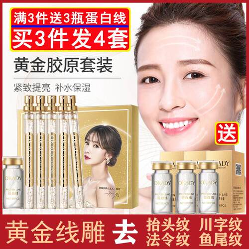 CPT黄金线雕蛋白肽套装抗皱提拉淡化细纹保湿保湿提亮肤色精华液