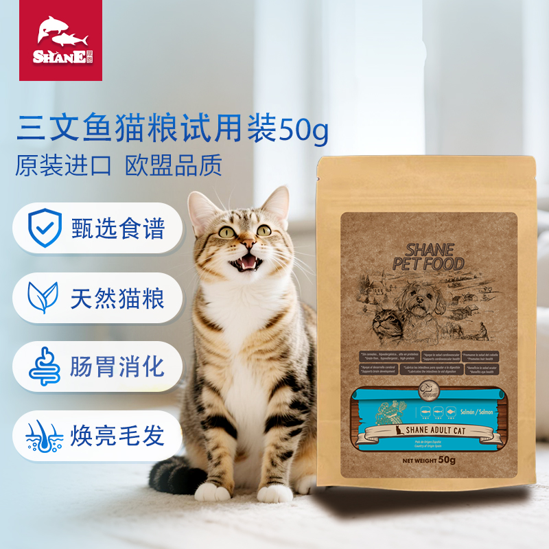 晟恩西班牙进口试用装猫粮试吃装鱼味全价全期小包装小袋小规格