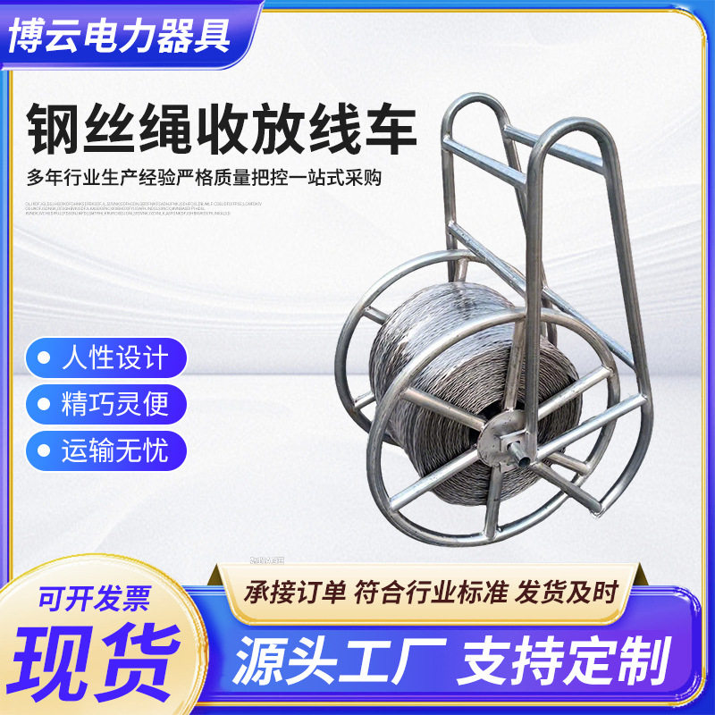 防扭钢丝绳放线车电力牵引绳收放线架船型放线架钢丝绳线盘架厂家