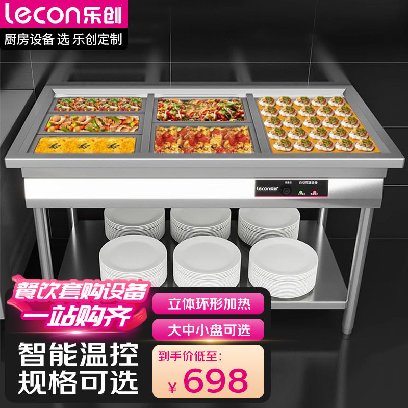 乐创商用电热不锈钢保温售饭台