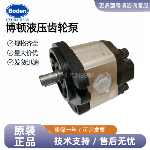 BODEN齿轮泵 BHP2-A0-D-4-C0-LC2-LJ2-H 博顿液压泵 小型动力泵