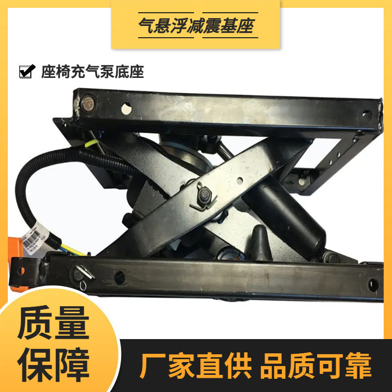 厂家直销房车座椅改装底座气囊减震座椅底座24V/12V座椅自充气泵