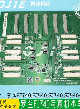 Roland打印机喷头主板罗兰FJ740/FJ540/SJ740/SJ540写真机小车板