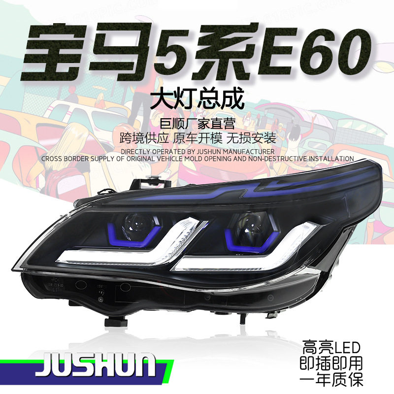 适用于03-10款宝马5系E60大灯总成改装双L款LED日行灯转向透镜灯
