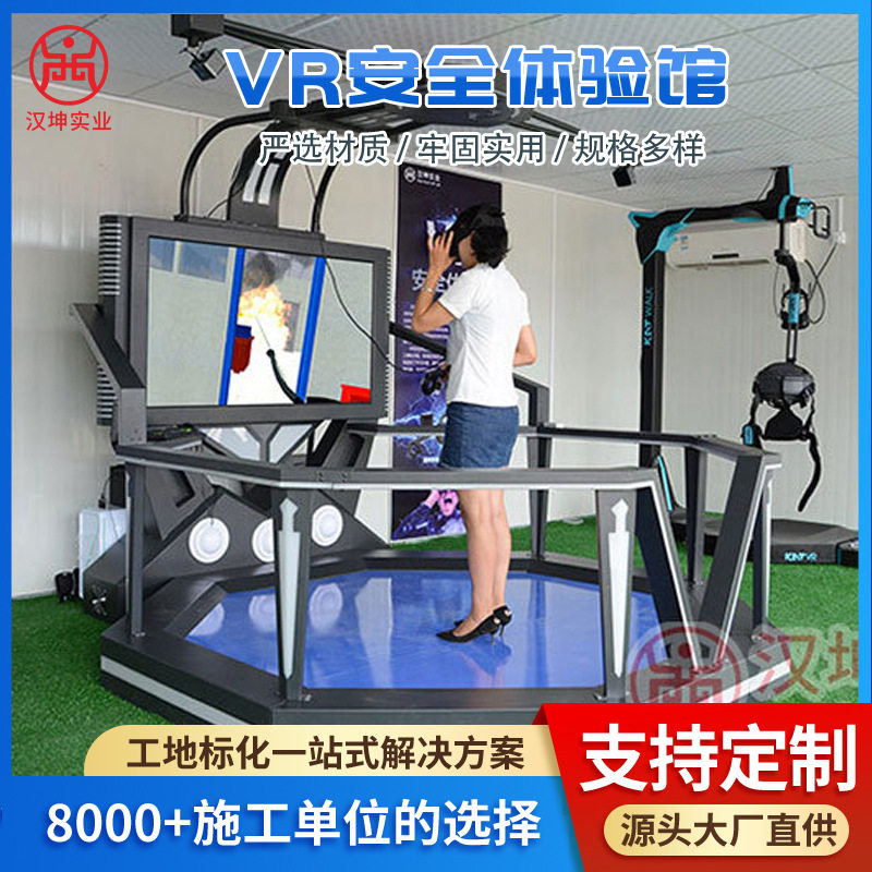 vr安全体验馆VR建筑工地安全体验馆湖南汉坤实业VR安全体验馆