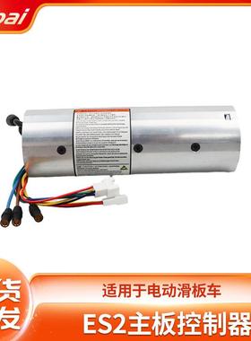 适用于ES折叠电动滑板车配件ES2滑板控制器直销
