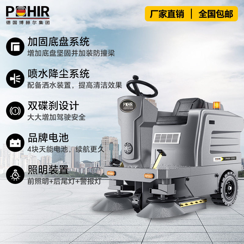 博赫尔驾驶式扫地机工厂车间物业清扫车全自动道路工业电动扫地车