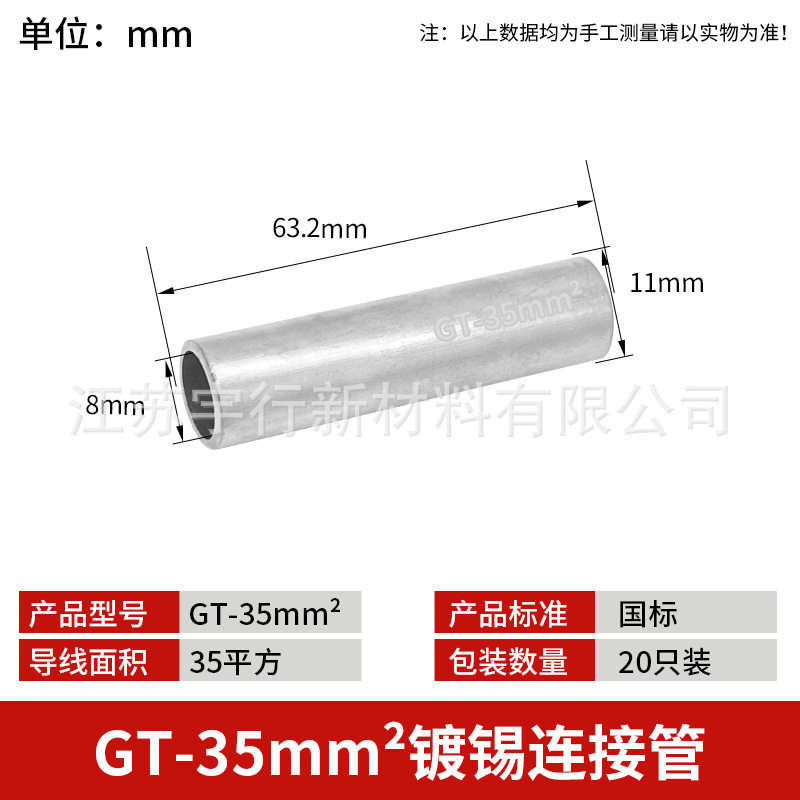 镀锡GT铜鼻子GT-35mm平方电线电缆接头连接管电缆中间对接接头连