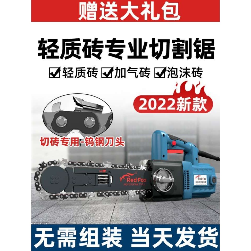红狐狸轻质砖切割锯单手锯电动加气砖泡沫砖切割机电锯钨钢链条锯
