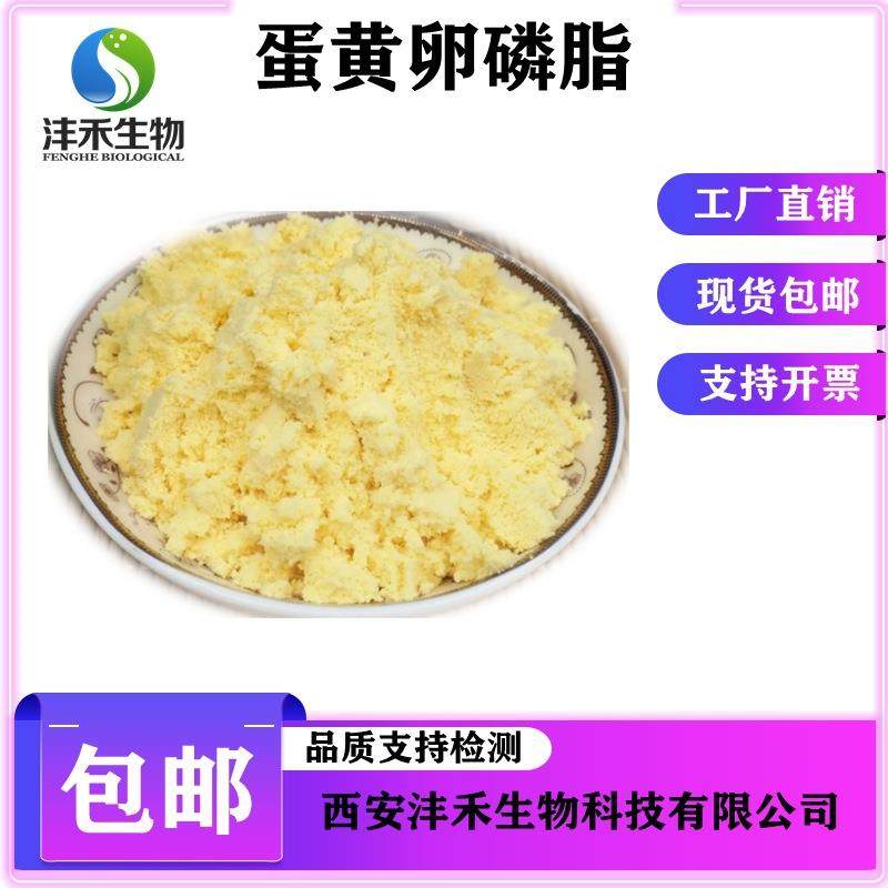 蛋黄卵磷脂98%沣禾生物供应现货包邮磷脂酰胆碱蛋黄提取物,畜牧/养殖物资,畜牧/养殖器械,淘宝优惠券,粉丝福利购,淘宝优惠卷