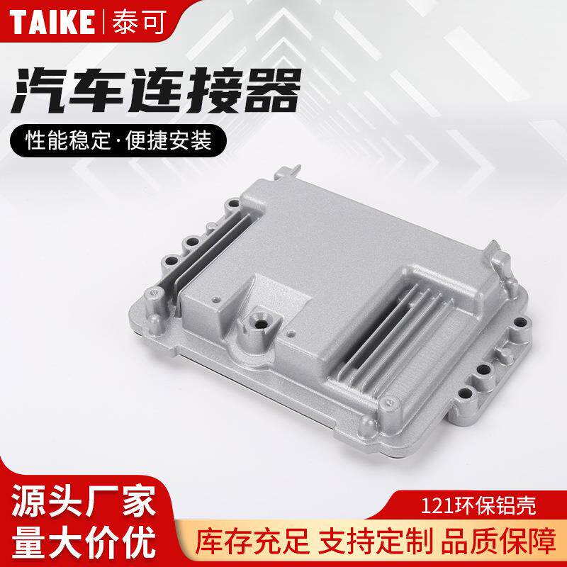 121环保铝壳1ecu外壳接插件控制器铝壳壳体121P/154P铝壳121孔