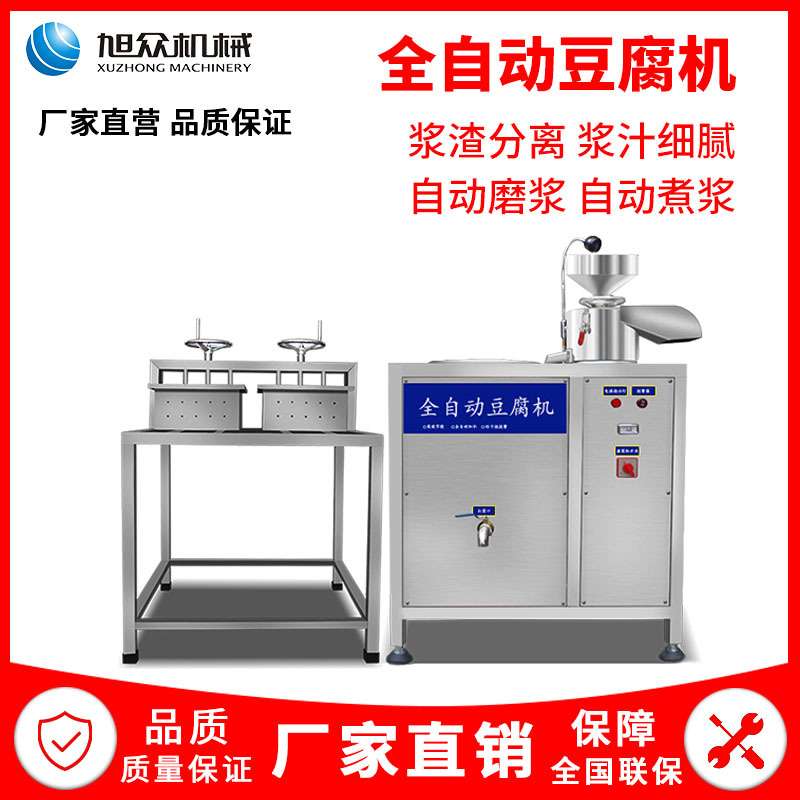 全自动豆腐机商用黄豆黑豆卤水多功能豆腐机器智能型制作豆类设备