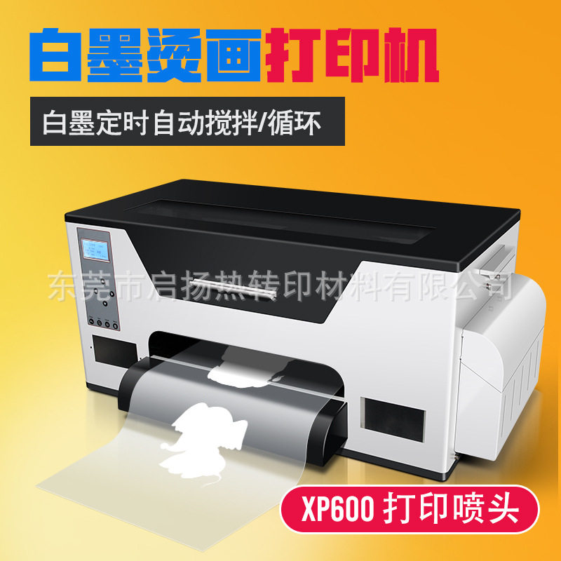 按键款白墨烫画A3打印机