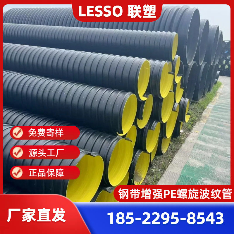 钢带增强波纹管、钢带波纹管、联塑钢带增强(PE)螺旋波纹管