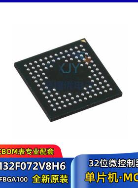 单片机芯片STM32F072V8H6UFBGA-100封装32位微控制器MCU集成IC