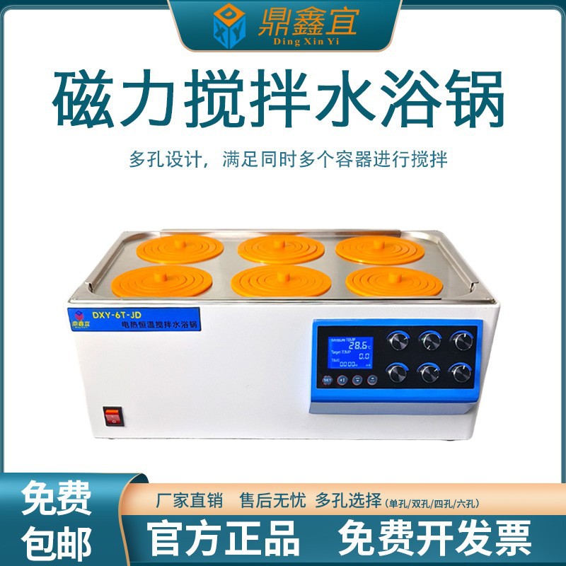 鼎鑫宜磁力搅拌多水浴锅实验室恒温恒速2孔4孔6孔多孔水浴箱水槽图片