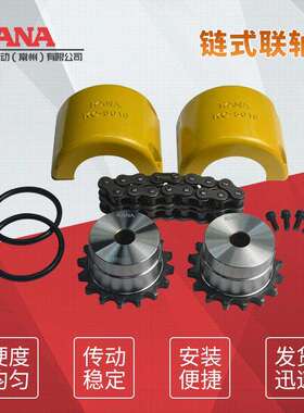 FBN成品孔链式联轴器型号：KC5018~KC8022新JIS键槽规格