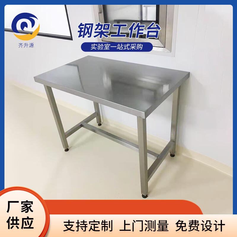 钢架置物架工作台 实验室不锈钢工作台 中央试验实验桌通风柜
