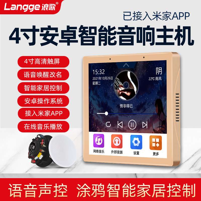 浪歌U6B语控背景音乐主机系统智能家居控制器4寸86型功放吸顶音响