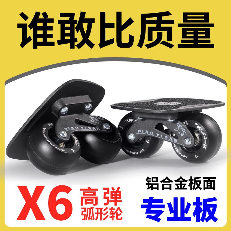 直销漂移板专业板弧形轮成人儿童刷街代步陆地冲浪板分体滑板