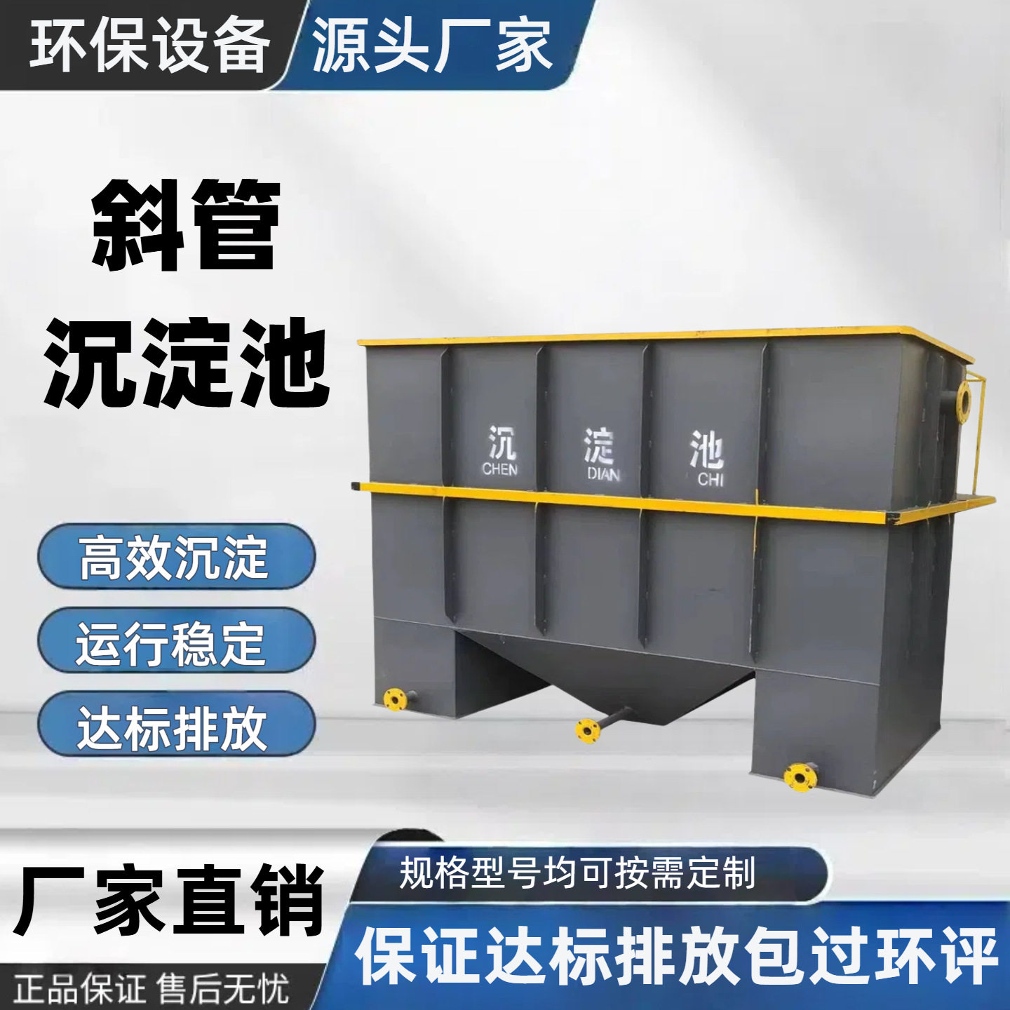 斜板沉淀池污水絮凝斜管沉淀器喷漆废水酸洗磷化污水处理设备