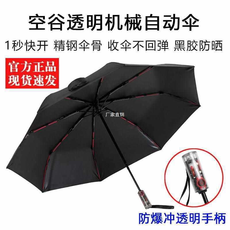 空谷透明机械防回弹全自动伞男女防晒折叠黑胶太阳伞雨伞