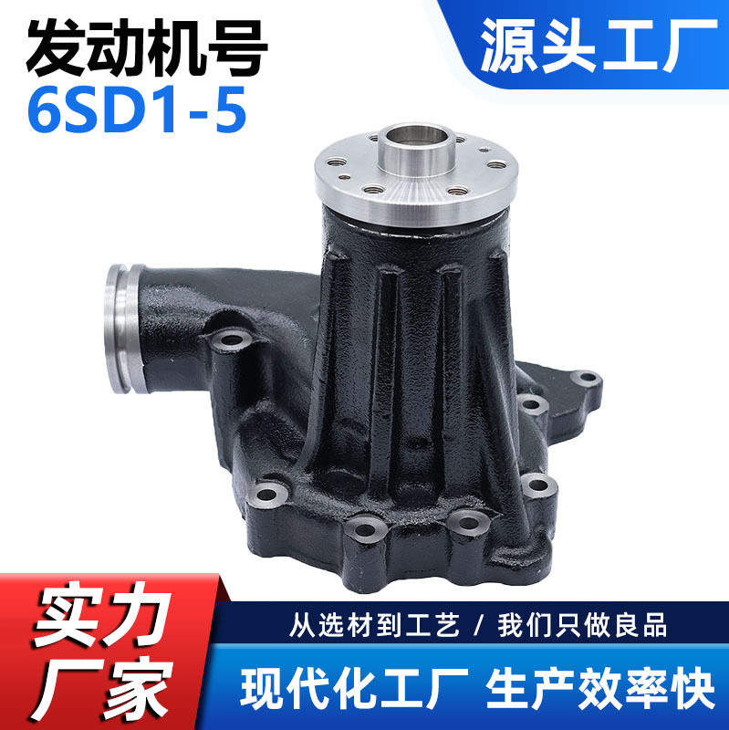 厂家直销 汽车发动机水泵适配五十铃6SD1-5 1-13650068-1质保一年