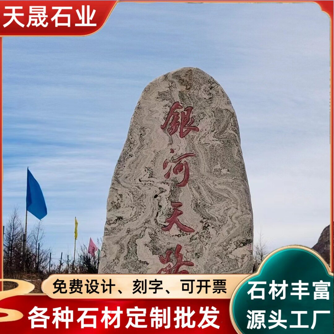 供应大型景观石雪浪石天然原石村口石头公园风景刻字石门牌石