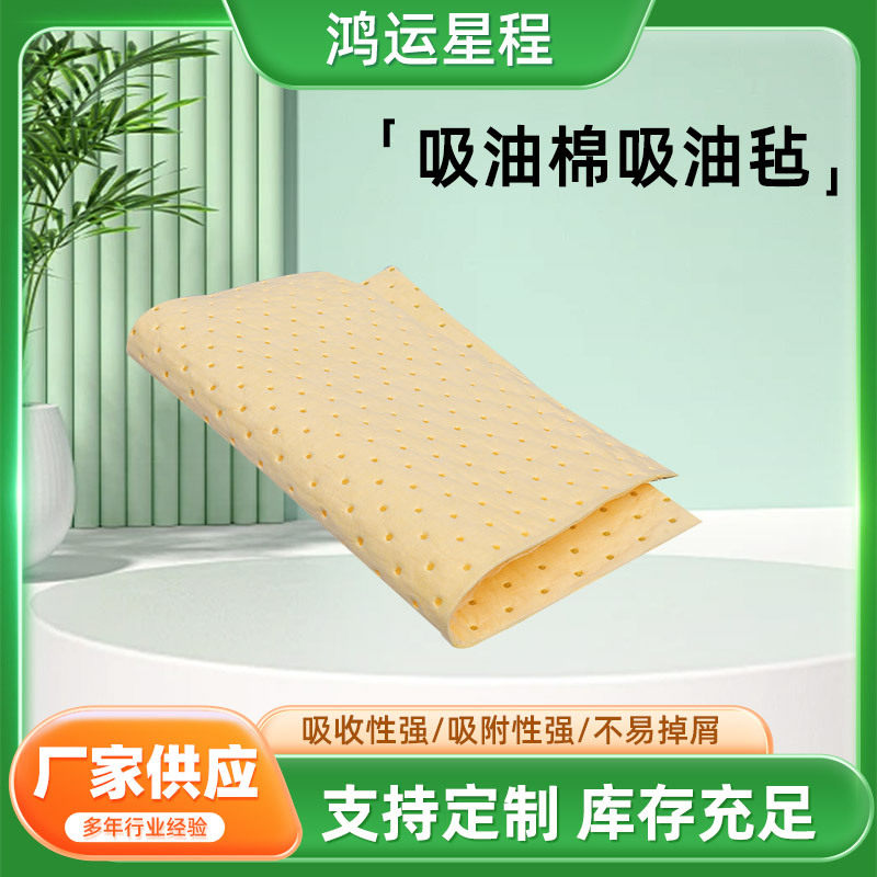 专用吸油不吸水清洁工业吸油棉吸油毡加厚压点型工业级无纺无尘