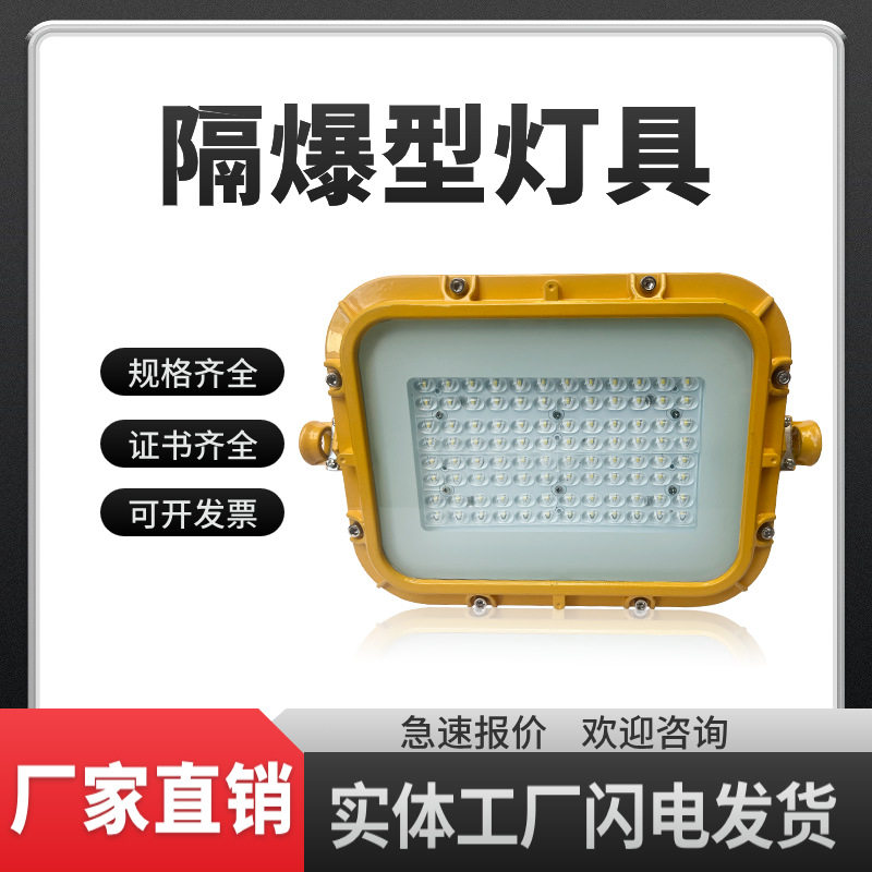 煤矿山用隔爆LED巷道灯