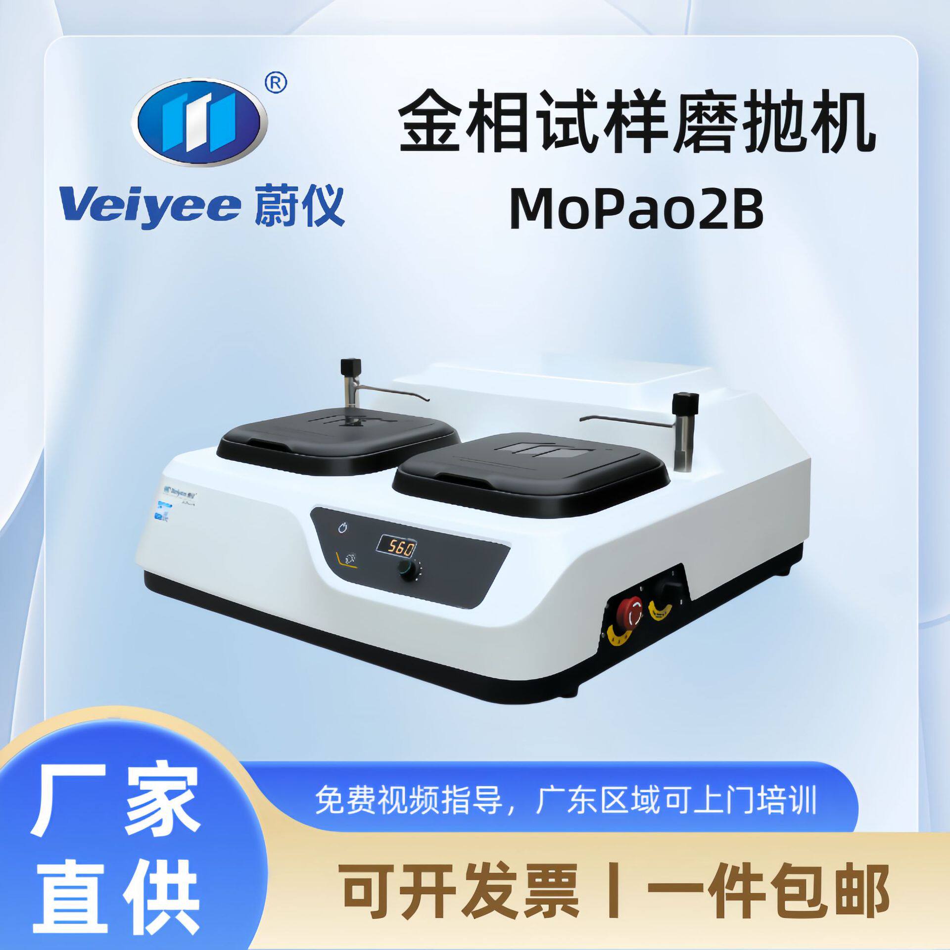 蔚仪金相试样磨抛机MoPao2B无极调速有水冷却原MP-2B