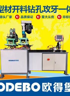 铝型材拉手钻孔攻牙机自动铝型材钻孔攻牙机多轴铝型材钻孔攻