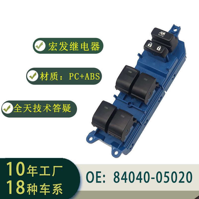 84040-05020专用ToyotaAvensisVerso汽车玻璃升降开关升窗器总成