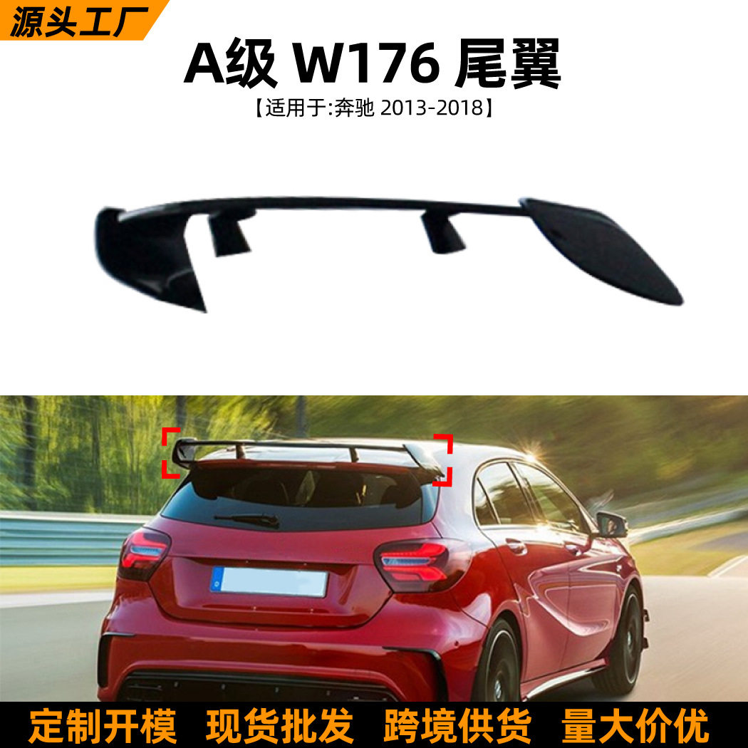 适用奔驰A级W176A180A2602013-2018顶翼尾翼扰流板外饰改装