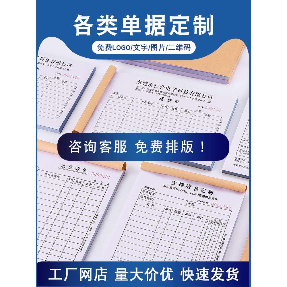 单据送货单收款收据二联三联销售销货清单出入库单定做开单本订