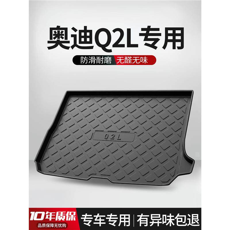 q2l后备箱垫专用内饰汽车装饰用品改装配件2023款车载尾箱垫