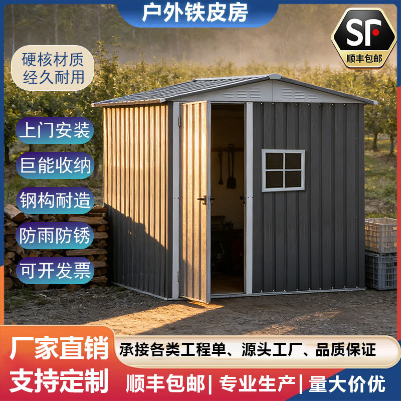 户外庭院防雨可动铁皮工具房