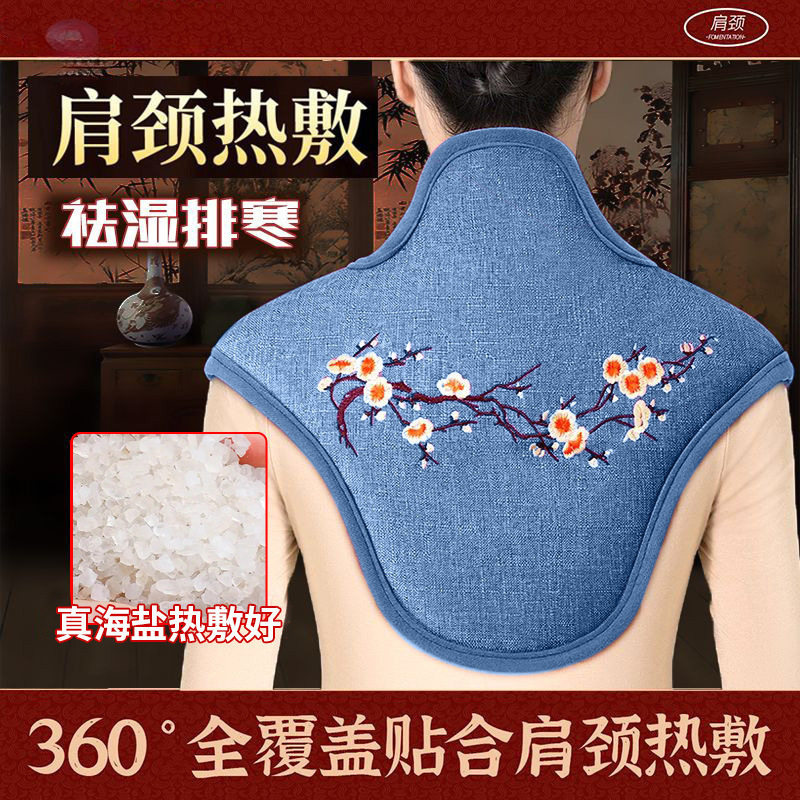 海盐粗盐艾草披肩肩颈热敷带电加热海盐热敷包护肩颈热敷盐袋披肩