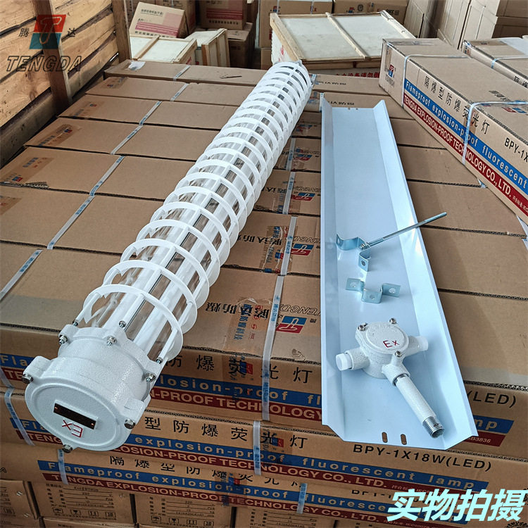 led防爆荧光灯单双管老款加厚外壳隔爆型支架灯日光灯管长条18W