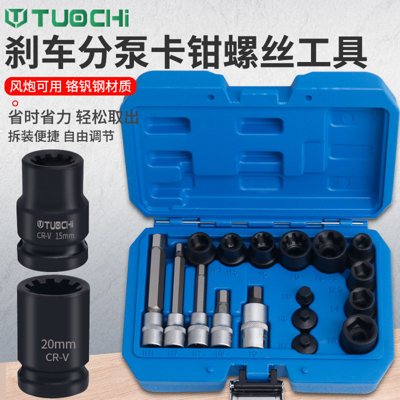 17件刹车卡钳16件六角7角10齿螺丝套筒刹车片螺丝专用拆卸工具