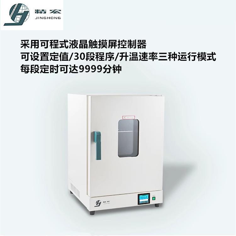 300℃烘箱DHG-9246Y鼓风干燥箱DHG-9076Y触摸屏可程式干燥箱