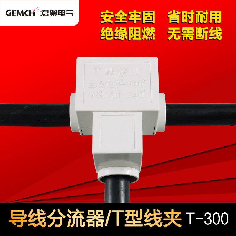 DXF1-T300T型电缆分支器压接