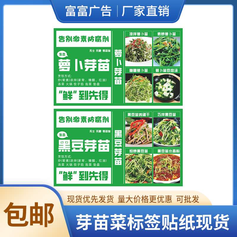 水培蔬菜不干胶龙须萝卜铜版纸覆膜芽苗菜标签贴纸种植花生