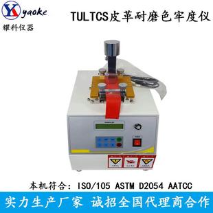 热销TULTCS皮革耐磨色牢度仪皮革褪色测试机家具皮革磨耗试验机