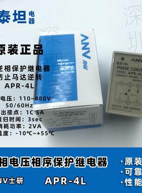 士研ANVAPR-4L三相电压相序保护继电器APR-3欠逆相保护